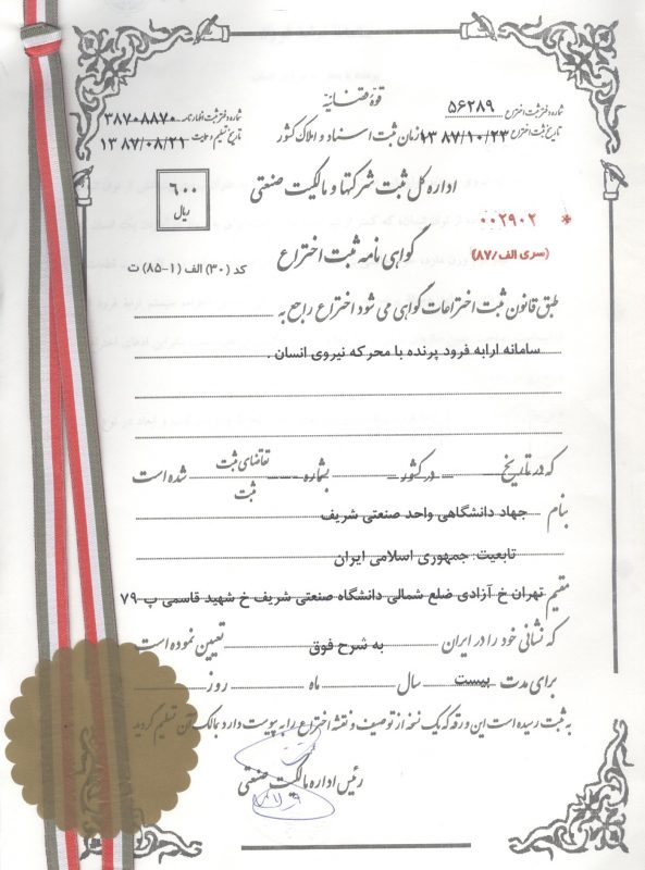 ثبت اختراع ارابه فرود 1387