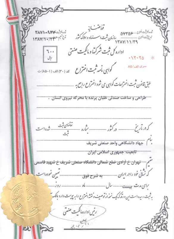 ثبت اختراع‌ها