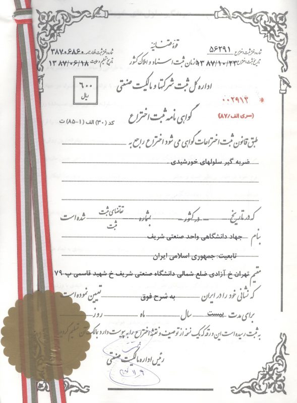 ثبت اختراع‌ها