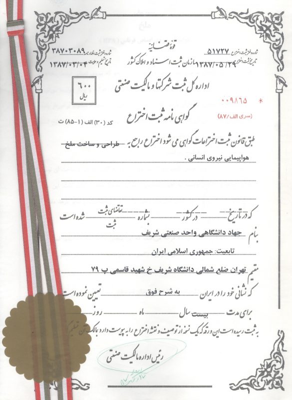 ثبت اختراع‌ها