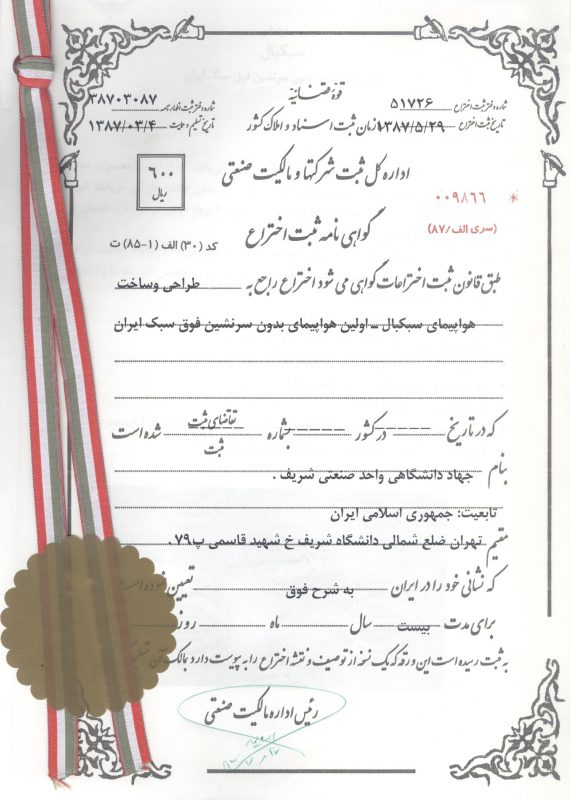 ثبت اختراع‌ها