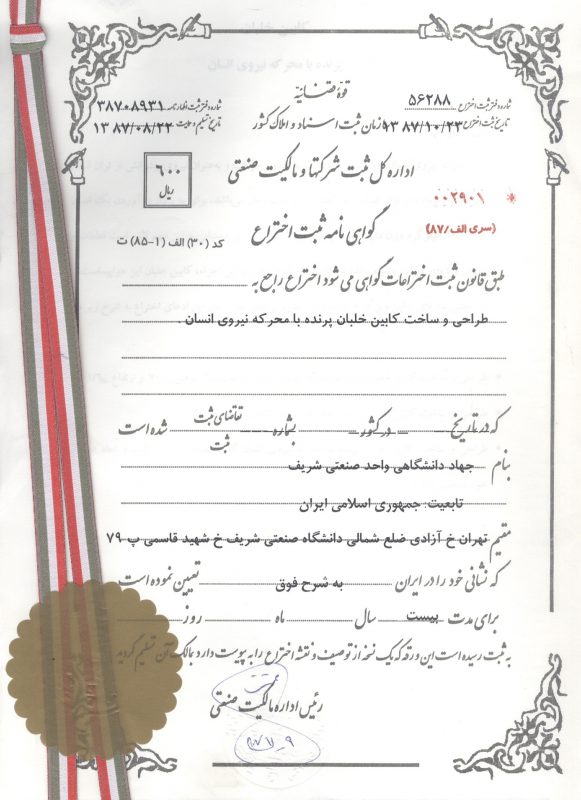 ثبت اختراع‌ها