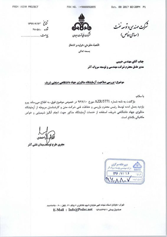 گواهینامه متالورژی شرکت نفت 02