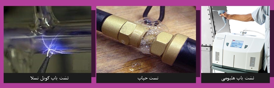 نشت و نشتیابی در خلأ 4 نشت در خلأ 06