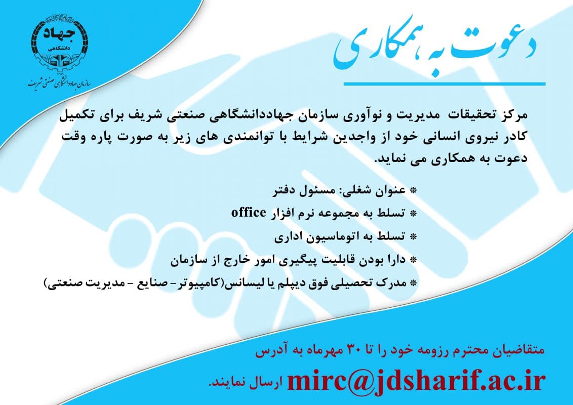 دعوت به همکاری 14000721