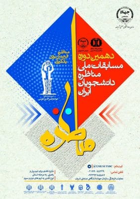 مناظره فرصتی برای یادگیری 1 مناظره فرهنگی 14000721