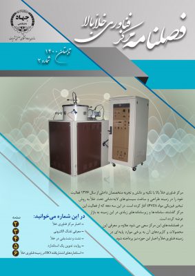 فصلنامه بهار 1400