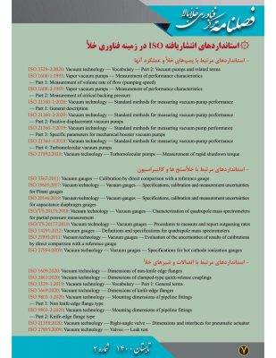 استانداردهای انتشاریافته ISO در زمینه فناوری خلأ 1 استانداردهای انتشاریافته ISO در زمینه فناوری خلأ