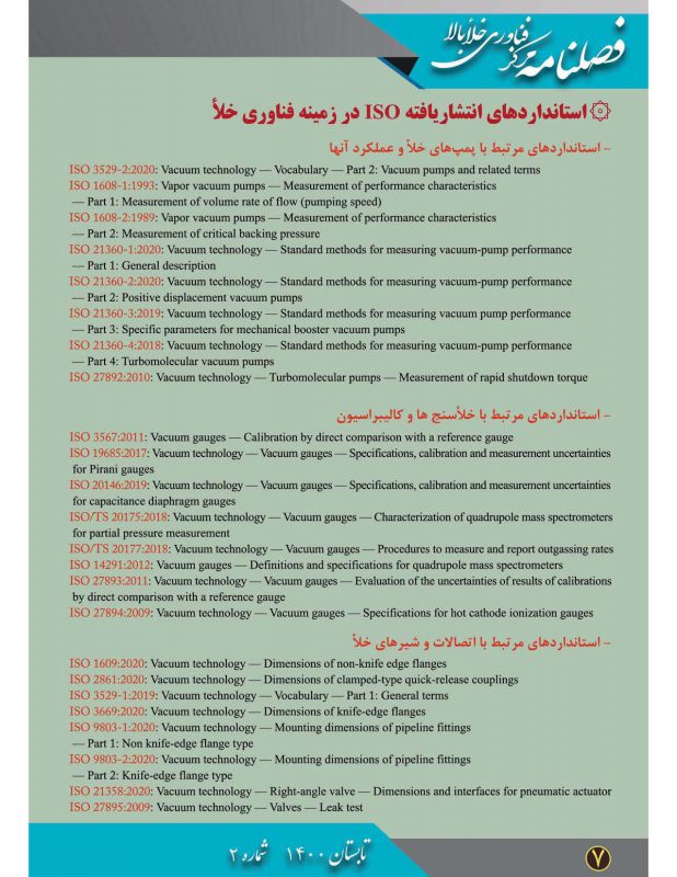استانداردهای انتشاریافته ISO در زمینه فناوری خلأ