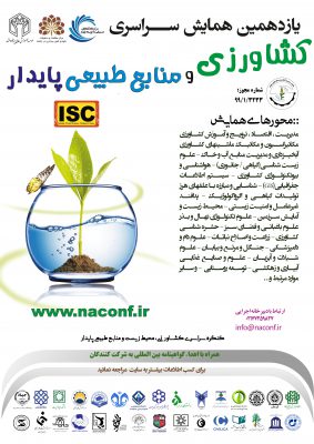 یازدهمین همایش سراسری کشاورزی و منابع طبیعی پایدار 1 یازدهمین همایش سراسری کشاورزی و منابع طبیعی پایدار