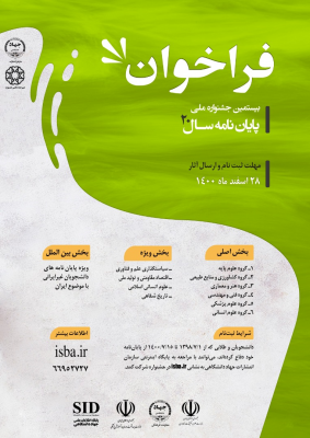 فراخوان بیست و نهمین جشنواره ملی کتاب سال دانشجویی و بیستمین جشنواره پایان نامه سال 2 فراخوان بیست و نهمین جشنواره ملی کتاب سال دانشجویی و بیستمین جشنواره پایان نامه سال