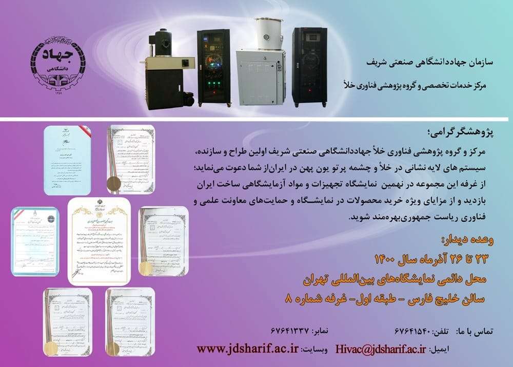 دعوتنامه بازدید از نهمین نمایشگاه تجهیزات و مواد آزمایشگاهی ساخت ایران 2 دعوتنامه بازدید از نهمین نمایشگاه تجهیزات و مواد آزمایشگاهی ساخت ایران