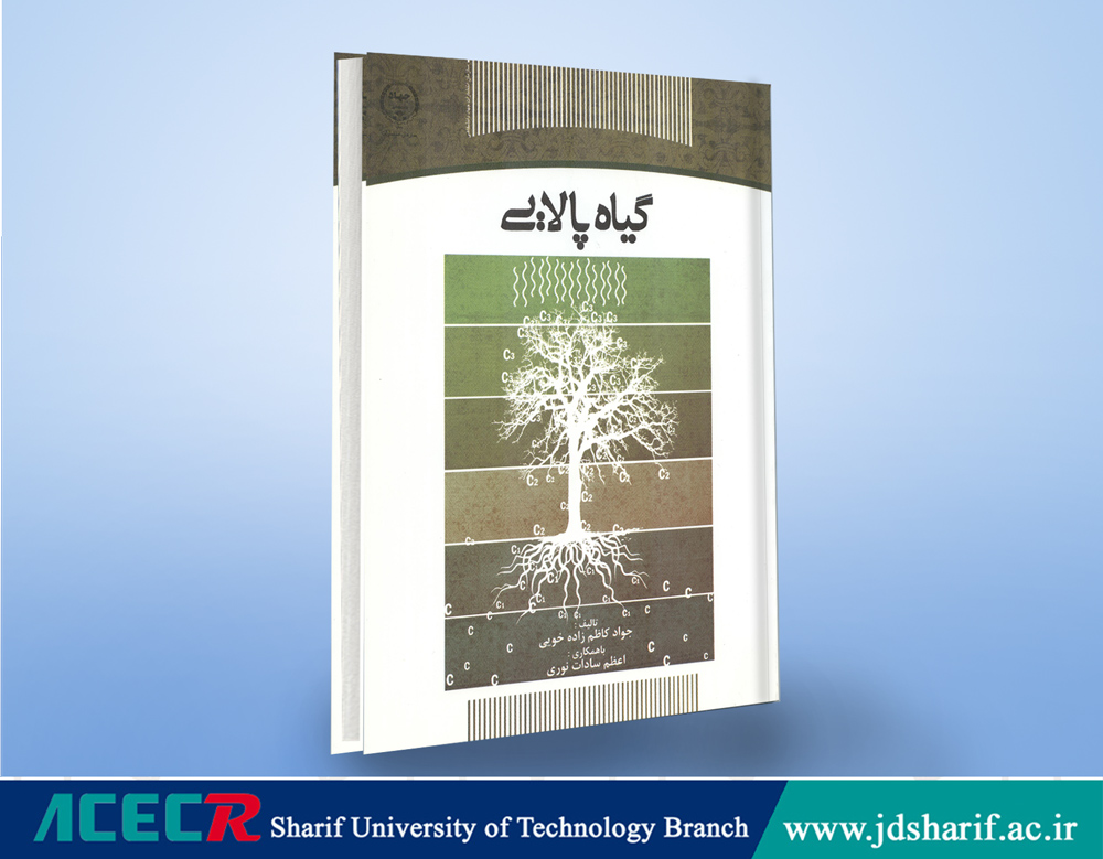 کتاب گیاه پالایی