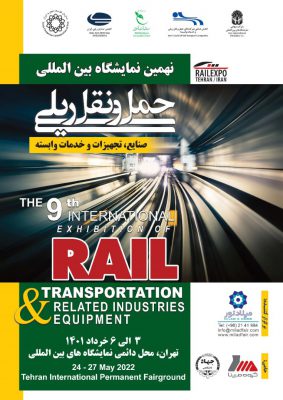 حضور سازمان جهاددانشگاهی صنعتی شریف در نهمین نمایشگاه بین المللی حمل و نقل ریلی، صنایع، تجهیزات و خدمات وابسته 1 حضور سازمان جهاددانشگاهی صنعتی شریف در نهمین نمایشگاه بین المللی حمل و نقل ریلی، صنایع، تجهیزات و خدمات وابسته