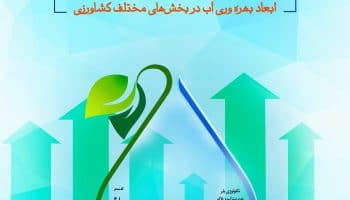 کنگره فنی و مهندسی کشاورزی توسط موسسه تحقیقات فنی و مهندسی کشاورزی تیرماه 1401 برگزار می شود