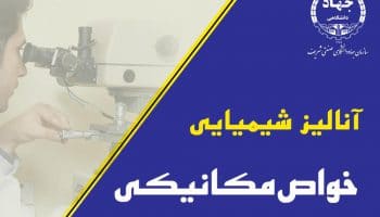 خواص مکانیکی