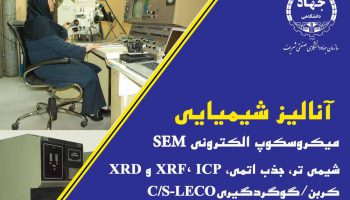 ميکروسکوپ الکترونی SEM