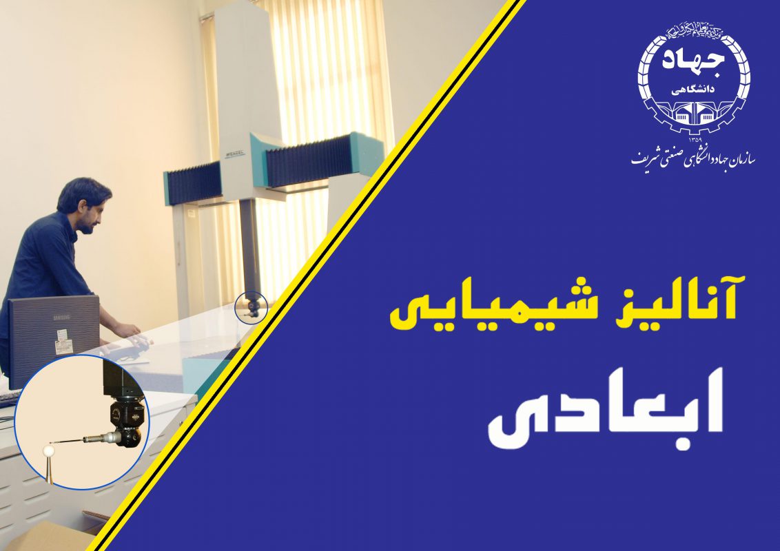 اندازه گیری ابعادی