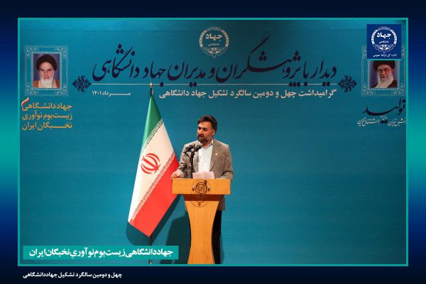 رییس جهاددانشگاهی در مراسم دیدار رییس جمهور با پژوهشگران و مدیران این نهاد: جهاددانشگاهی میتواند متولی حوزه نوآوری در کشور شود 1 رییس جهاددانشگاهی در مراسم دیدار رییس جمهور با پژوهشگران و مدیران این نهاد: جهاددانشگاهی میتواند متولی حوزه نوآوری در کشور شود