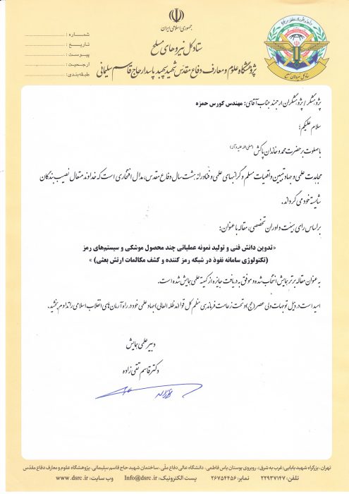 تقدیر از مقاله های اعضای جهاددانشگاهی در نخستین همایش ملی جایگاه علم و فناوری در دفاع مقدس 2 تقدیر از مقاله های اعضای جهاددانشگاهی در نخستین همایش ملی جایگاه علم و فناوری در دفاع مقدس