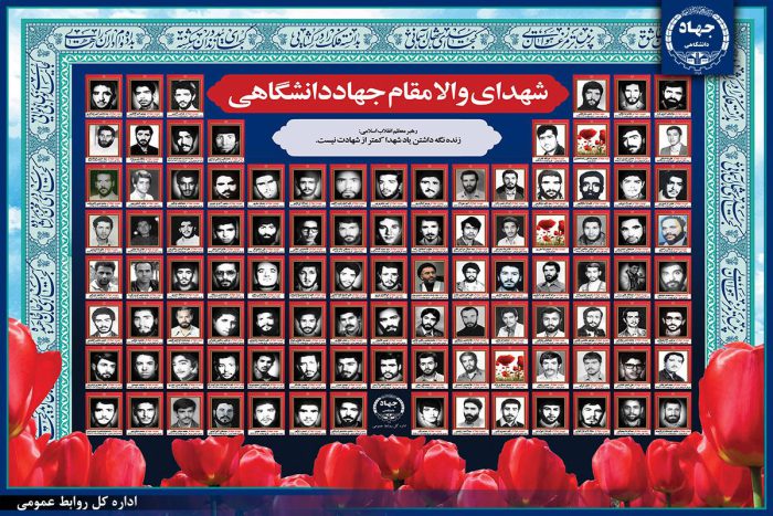 در آستانه ۲۷ دی‌ماه بررسی شد؛ « شهدای جهاددانشگاهی» گل‌های بوستان علم، ایمان و عمل/ تقدیم ۱۰۳ شهید بر تارک نشان این نهاد