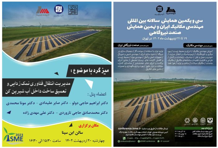 پنل تخصصی "مدیریت انتقال فناوری نمک زدایی و تعمیق ساخت داخل آب شیرین کن" با حضور متخصصان جهاددانشگاهی صنعتی شریف برگزار شد