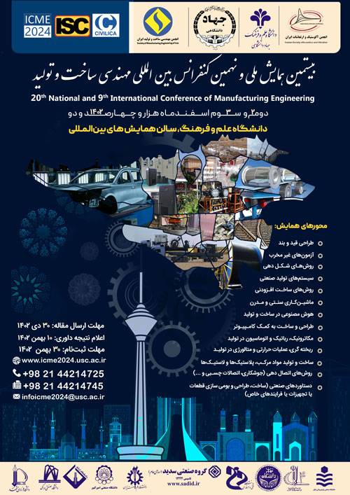 بیستمین همایش ملی و نهمین کنفرانس بین المللی مهندسی ساخت و تولید با همکاری دانشگاه علم و فرهنگ دوم و سوم اسفندماه ۱۴۰۲ در سالن همایش‌های بین المللی این دانشگاه برگزار می‌شود